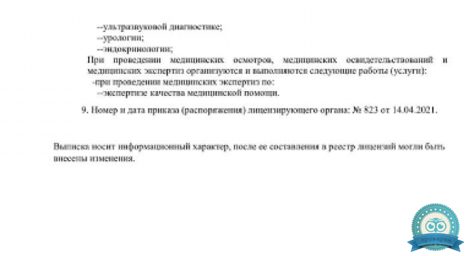 Клиника экспертной гинекологии Диахелс