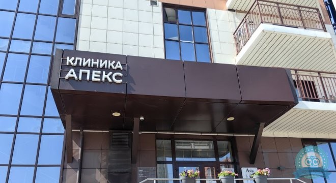 Апекс