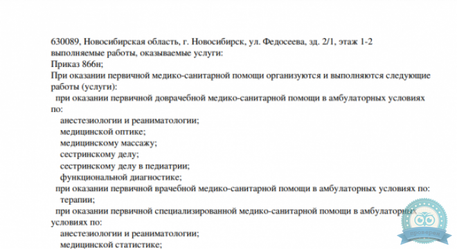 Офтальмологическая клиника Эксимер (Новосибирск)