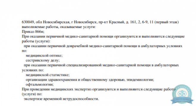 Офтальмологическая клиника Эксимер (Новосибирск)