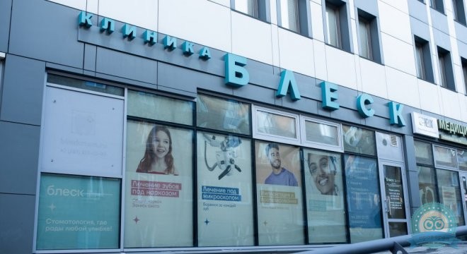 Блеск на Геодезической