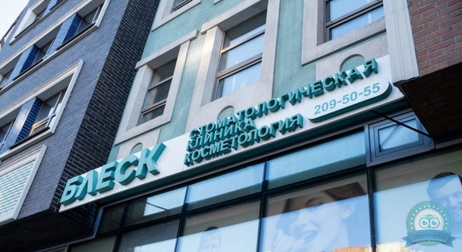 Блеск на Геодезической