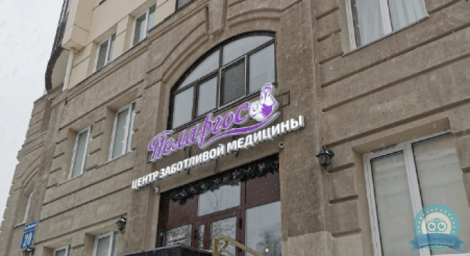 Медицинский центр Пеларгос