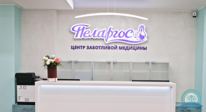 Медицинский центр Пеларгос