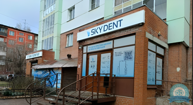 Стоматология Skydent (Скайдент) на Новогодней