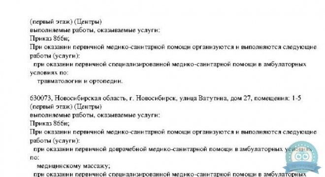 ОРТЕКА на Красном проспекте 49