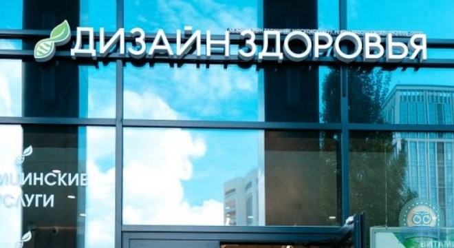 Клиника диагностики и капельной терапии Дизайн здоровья