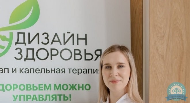 Клиника диагностики и капельной терапии Дизайн здоровья