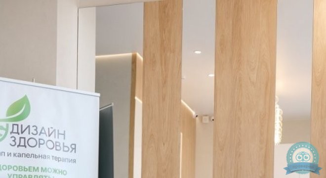 Клиника диагностики и капельной терапии Дизайн здоровья