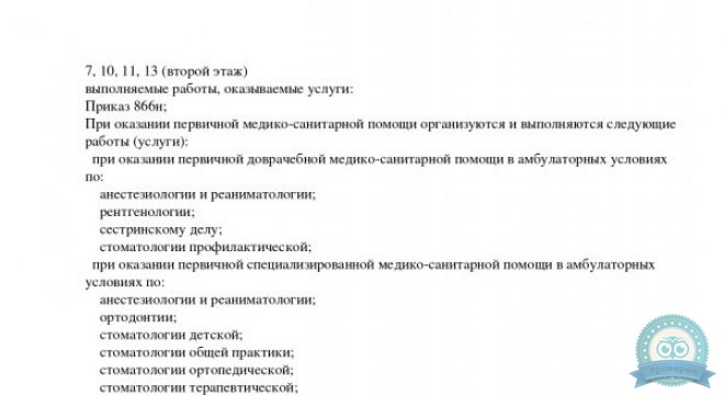 Стоматология Skydent (Скайдент) на Ленинградской