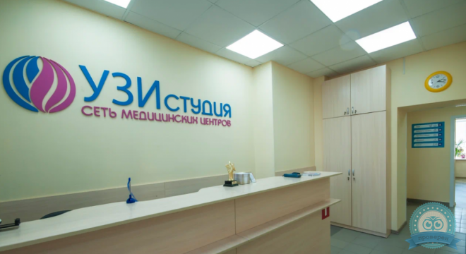 УЗИ студия на Сакко и Ванцетти
