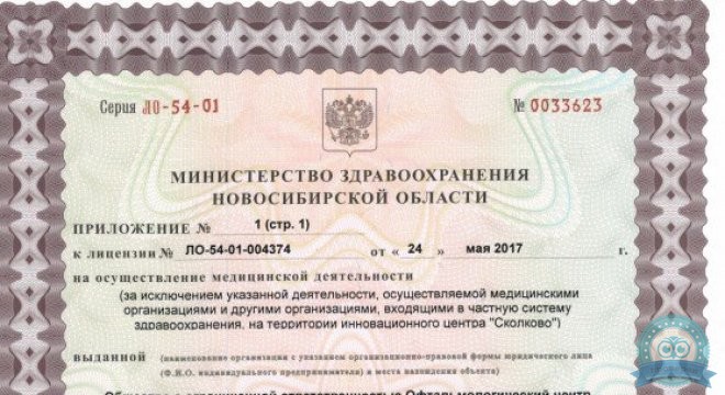 Офтальмологический центр Омикрон