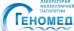 Геномед Новосибирск