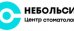 Центр стоматологии Небольсин на Дзержинского